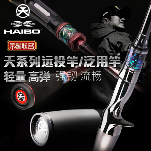 海伯天扬联名款天系列轻量化高感度远投泛用路亚竿鲈鱼鳜鱼翘嘴竿 682m 天系列TY-C-S(枪柄2.03米M
