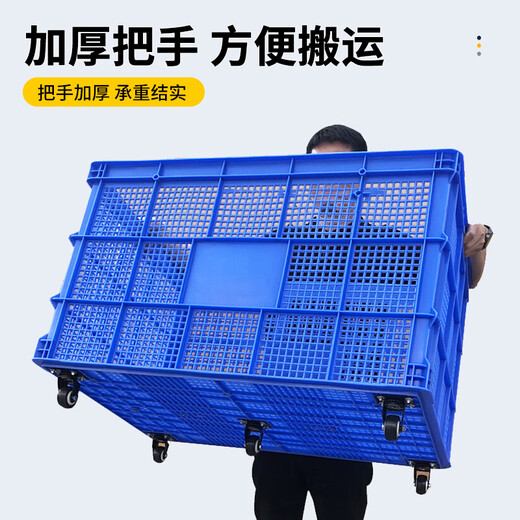 新诺达塑料筐带轮子长方形箱子胶框镂空加厚快递服装工厂中转周转筐收纳箱 1050*680*550筐带5个万向轮 默认蓝色（红/黄/白/绿联系备注）