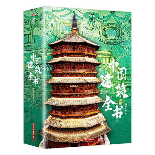 多中国建筑全书收藏级画册137处代表性中国建筑687张高清全彩大图 建筑文化艺术考古文明文学考证建筑朝代历史石窟海外国宝 齐全中国绘画全书