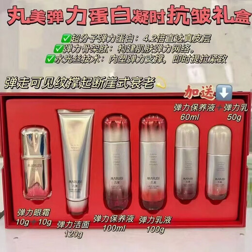 惠丸美丸美超分子弹力蛋白凝时紧致套盒抗皱紧致抗衰老护肤品水乳套装 弹力蛋白凝时焕新礼盒洁水乳眼霜