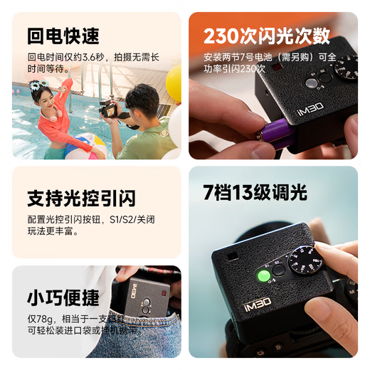 神牛闪光灯TT520II二代机顶微单单反闪光灯通用热靴适用单反微单相机外置离机便携式热靴灯 iM30机顶闪光灯【通用型 电池另购，店内有售卖】 官方标配