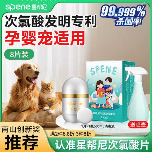 Spene Hypochlorous Acid Disinfection Tablets Hand-Free Disinfectant Household Baby and Pet Bathtub Hot Spring Sterilizing Effervescent Tablets