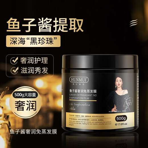Han Lun Meiyu Caviar Non-Evaporation Film Care Hair Conditioner Large Capacity Smooth Hair Anti-dry, Split and Frizzy Hair Perm and Colored Hair Large Capacity Caviar Non-Evaporation Film 500g
