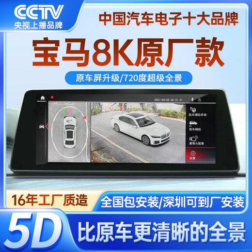 适用于宝马12357系X1X2X3X5X6原厂屏360全景倒车记录仪 宝马换屏安卓原厂双10.25