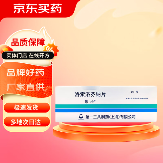 Lesong loxoprofen sodium tablets 60mg*20 tablets 1 box