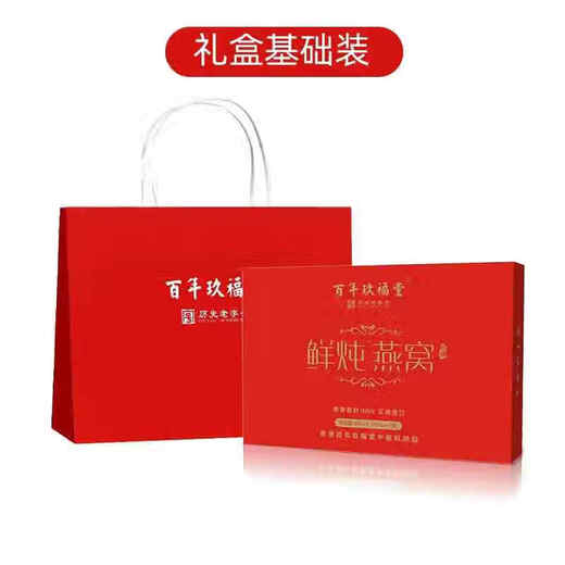 百年玖福堂传统鲜炖燕窝饮品滋养营养即食成年女性长辈佳节送礼过年礼品高端 70g*14瓶(二礼盒14瓶+二手提袋)