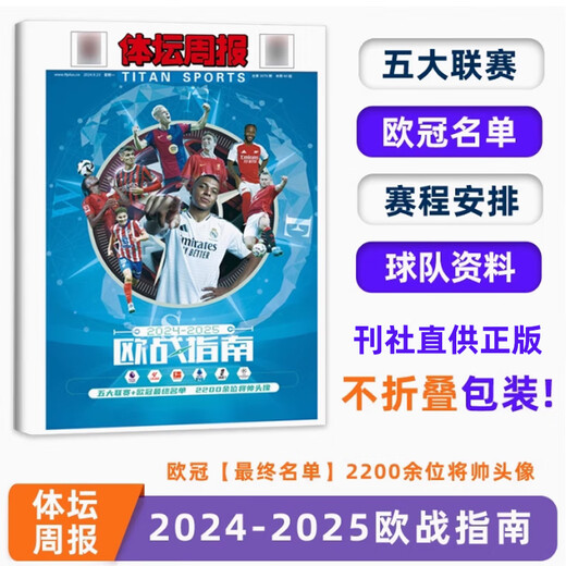 足球周刊 2024年 900期 C罗封面 /899/898/897期/全体育西班牙欧洲/阿根廷美洲/蓝黑荣耀/体坛周报 2024-25赛季《欧战指南》 第900期 C罗封面+赠奥利赛/扎卡海报