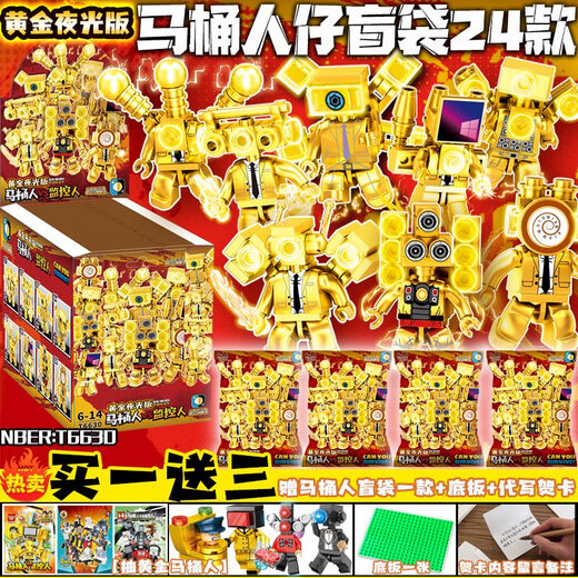Luminous Blind Bag Toilet Man vs. Monitor Man Building Block Doll Blind Box Titan Audio Man Assembling Toy for Boys 6630 Gold Luminous Blind Bag 24 Styles