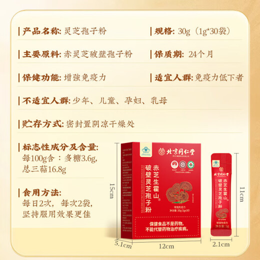 北京同仁堂破壁灵芝孢子粉 增强免疫力 灵芝粉手术后恢复营养品滋老年人补品 1盒【买2送1 到手3盒】