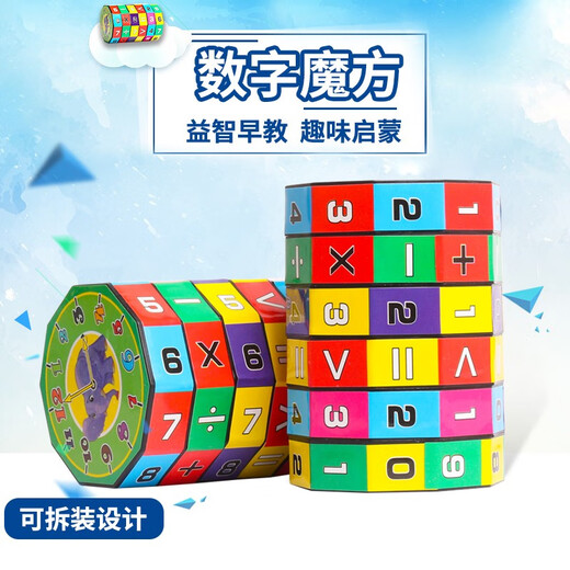 [PREIS der Stopper] Kinder -Cube -Ergänzung, Subtraktion, Multiplikation und Dividierung des Kindergartens Frühschulbetrieb kreative Lehrhilfsnummer Rubik's Cube Number Rubik's Cube Buy 1 Get 1 Get 1 Get