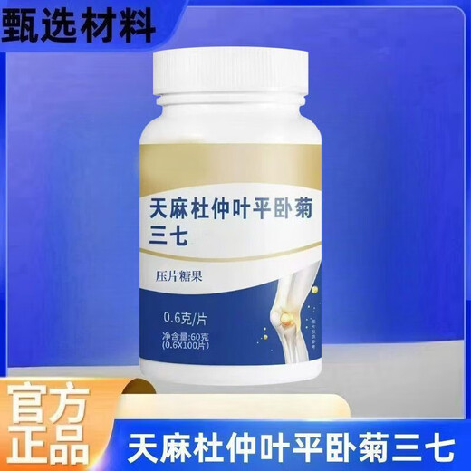 北京同仁堂全新升级加强版天麻当归杜仲叶平卧菊三七片高含量 [增强骨密度效果看的到]三百