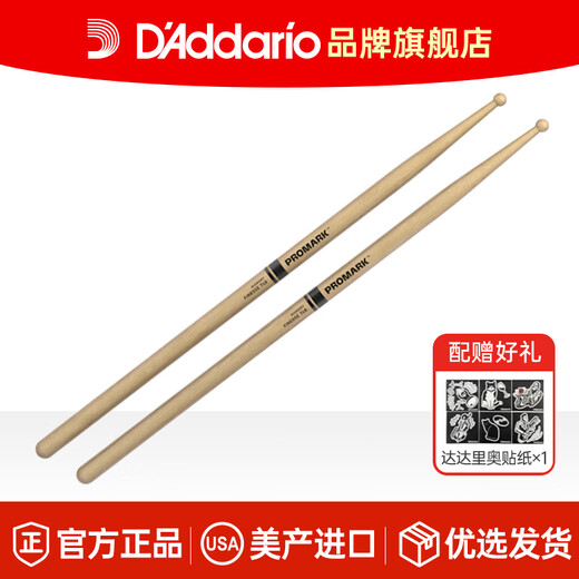 达达里奥（D'Addario）PROMARK鼓棒架子鼓5A/7A达达里奥专业实木爵士鼓电子鼓鼓棒 回弹型5A 涂层胡桃木 TX718W