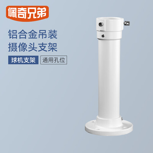 佩奇兄弟 监控支架摄像头支架球机支架 吊装支架 安装便捷 防锈耐腐蚀PQ-1661-20	