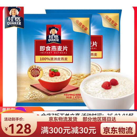 桂格即食燕麦片1478g*2袋原味谷物冲饮冲调营养早餐代餐食品免煮 桂格1000g*3袋