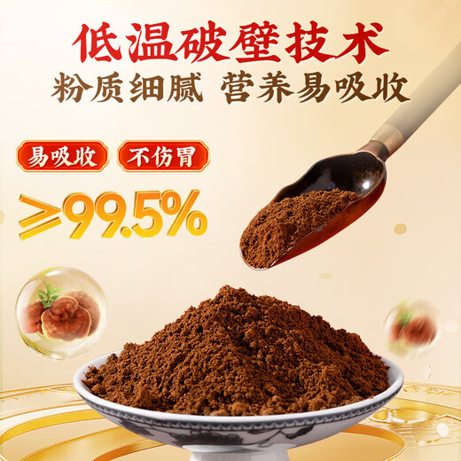 北京同仁堂破壁灵芝孢子粉长白山灵芝粉增强免疫手术后恢复营养品滋补品送礼 2盒 60g