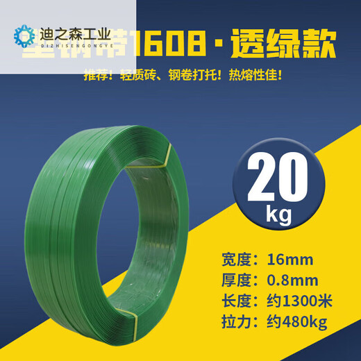 Courroie d'emballage en acier en plastique tout nouveau transparent Special Green Pet1608 Bundling Celt Braided Bundled Plastic Plastic Emballage Celon 1610 Black (20 kilogrammes Jin [Jin est égal à 0,5 kg] 1000 mètres)