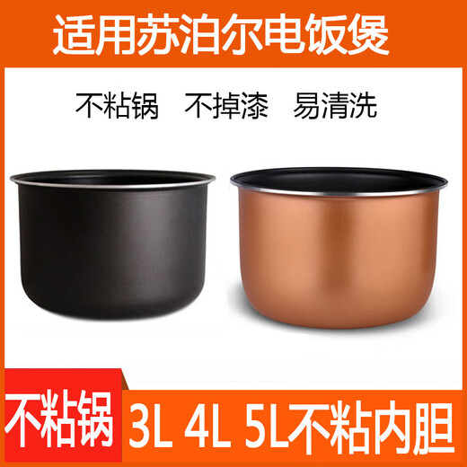 Supor SUPOR rice cooker inner liner 3L4L SF30FC929/SF30FC629A CFXB30FC829 SF30FC690 honeycomb non-stick inner liner