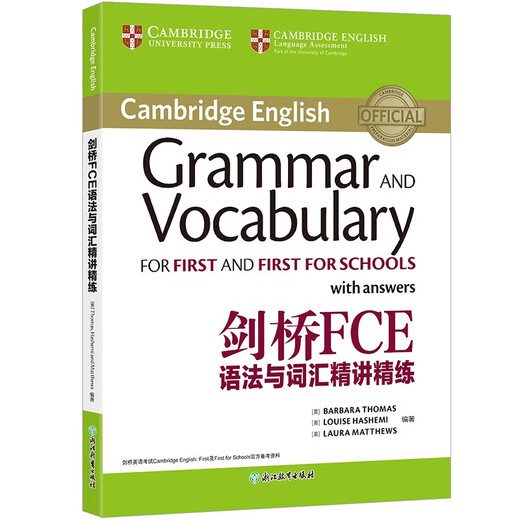 新东方 剑桥FCE语法与词汇精讲精练剑桥FCE考试剑桥通用英语FCE备考 对应朗思B2