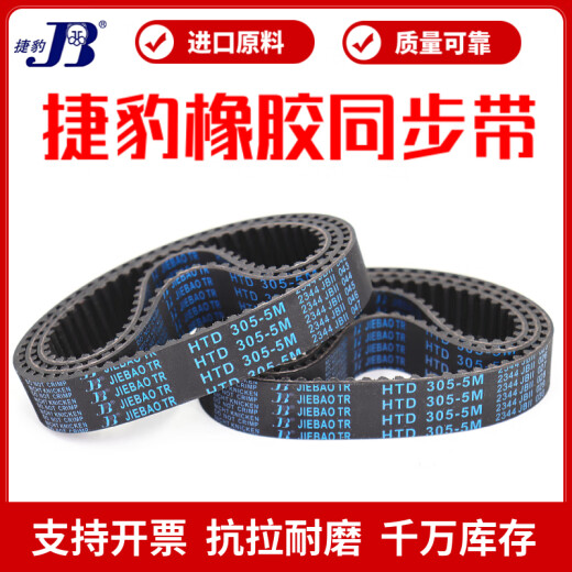 XMSJ同步带HTD1375-5M 1380-5M 1390-5M 1395-5M 1400-5M JIEBAO  HTD1380-5M 40mm
