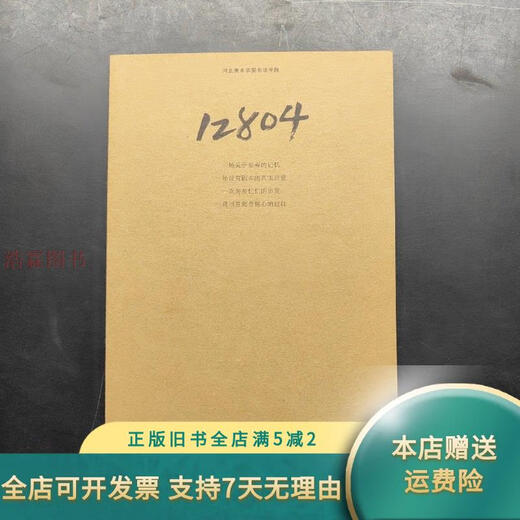 [Libro antiguo original] Clase 12804 12804 Hebei Academy of Fine Arts