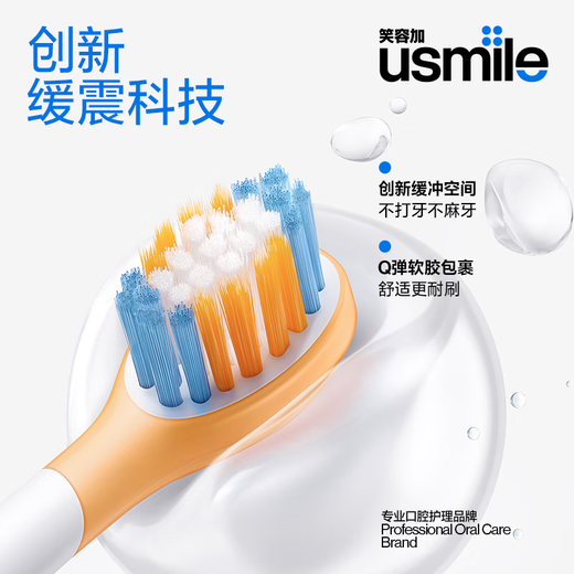 usmile笑容加 电动牙刷头 呵护儿童稚嫩牙龈 儿童MINI缓震全效清洁款-2支装 适配usmile儿童牙刷