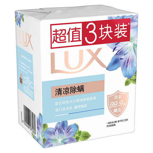 LUX Detoxification and Antibacterial Soap Set of Three, Shiny and Cool 100gx3