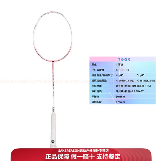 
VICTOR assault series TK-SR Badminton racket Sakura Blade offensive type (heavy head and hard rod) entry-level men and women Sakura Blade TK-SR [white line] + hand glue *1 + shot 4U/G5 26 lbs (amateur intermediate)
