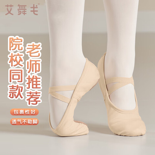 Ai Wu Ge dance shoes for children and women without lace-up professional ballet practice shoes dance shoes meat color 31
