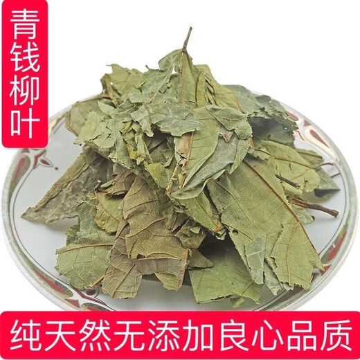 北京同仁堂青钱柳叶 中药材 天然纯古树金钱柳神茶青钱柳茶青钱柳青钱柳 青钱柳叶 250克
