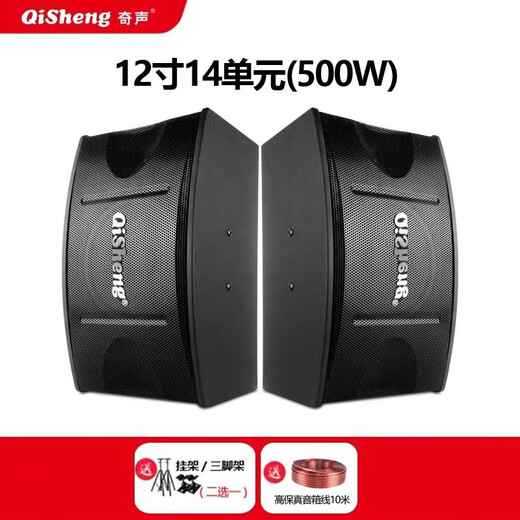 Qisheng 12-inch home KTV set speaker complete set dance studio single speaker gym card package conference room equipment pair stage wall-mounted home karaoke commercial training three-point promotion 12-inch total 14 speakers HIFI speaker pair (free shelf)