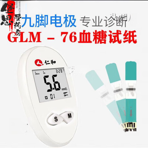 仁和血糖试纸GLM-76配套试纸密码519-529-619-629-719不含仪器 血糖试纸25个