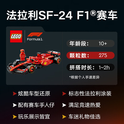 LEGO (LEGO) [Same as Axin in Mayday] Building Block Racing 77242 Ferrari F1 Boy Children's Toys Birthday Gift