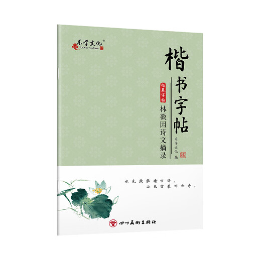 [Official spot] Regular script practice calligraphy copybook, regular script copybook, Mu copybook, hard pen copybook, calligraphy practice adult male regular script introduction pen practice calligraphy book, college students, calligraphy poetry, poetry, regular script copy 12119 characters famous artist prose + poetry