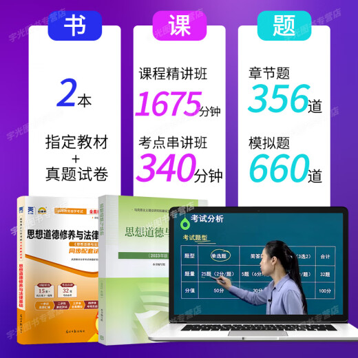 自考通试卷15042思想道德与法治03706思修高等教育出版社两课马工程教材真题模拟试卷题库自学考试专科用书 【15042】思修 书课包 串讲班