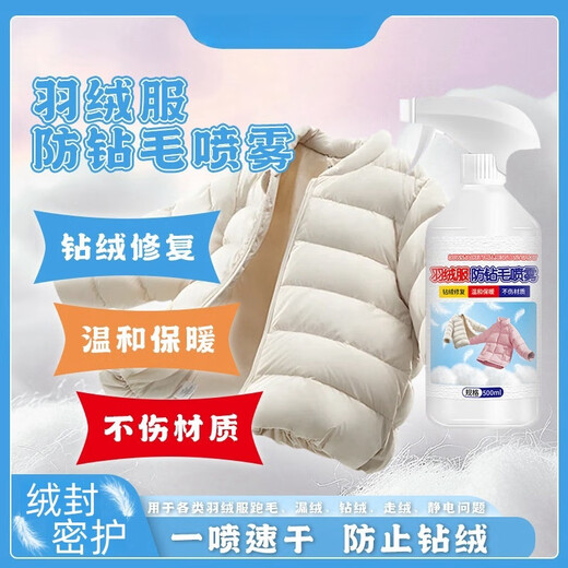 Chijuhui Down Jacket Anti-Drilling Magic Spray Lining Anti-Fleet Special Repair and Care Winter Clothing Anti-Luffing Spray 1 Bottle Anti-Drilling Spray Trial Pack Single Down Jacket Care