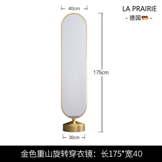 LA PRAIRIE German brand Light luxury floor-standing mirror Home bedroom full-body mirror rotating living room three-dimensional changing dressing dressing mirror Golden rotating dressing mirror 175*40cm