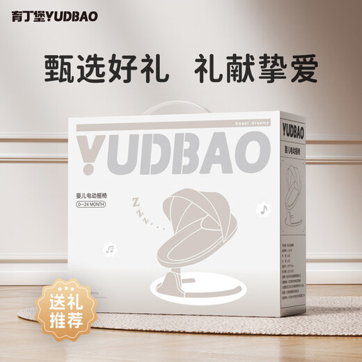 育丁堡YUDBAO电动摇床婴儿摇摇椅0-3岁宝宝哄娃神器哄睡用品新生儿见面礼摇篮 蛋壳黄【电动摇床+餐盘+万向轮】