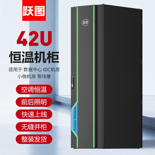 Yuetu Intelligent Integrated Cabinet Air Conditioning Refrigeration UPS Power Supply Front and Rear Access Control Lighting Temperature Humidity Smoke Smoke Current Voltage Monitoring ADC61242-D/3.5KW Refrigeration Capacity