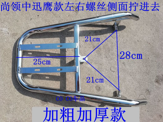 Rack de queue de véhicule électrique, plate-forme de camion de batterie, support à emporter, porte-vêtements arrière du tronc, accessoires modifiés, porte-tronc sur tronc de moto électrique, Emma A505 PHITTEN 723 LU HAO 707 Taille 23.
