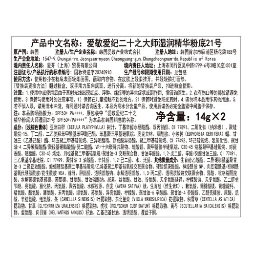 Aekyung Age20 s Aekyung four-color latte art master powder air cushion bb cream concealer brightening long-lasting makeup foundation No. 21 14g*2 long-lasting moisturizing