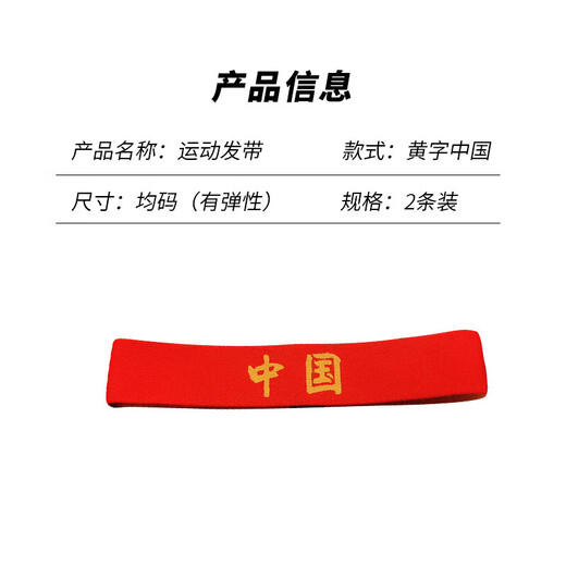 Shantoulin Village Children's Sports Dance Performance Thin Hairband Boys Street Dance Chorus Sports Games Come on Victory Headband Hair Adornment [Yellow Chinese] Children's Hairband [2 Packs]