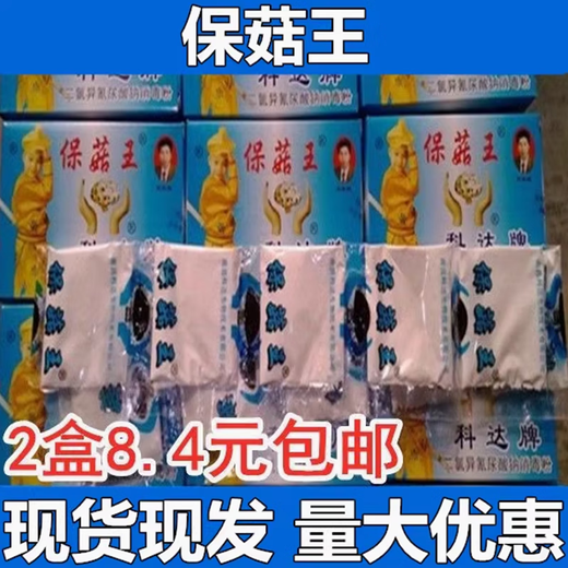 Baobao Mushroom King Kelida Baobao Mushroom King Edible Mushroom Greenhouse Bee Space Smoke Disinfectant Powder 100 boxes (4g*10 bags/box)