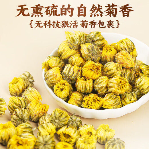 尚芷 菊花茶胎菊花草茶50g 无熏硫泡水可搭金银花枸杞养生茶叶