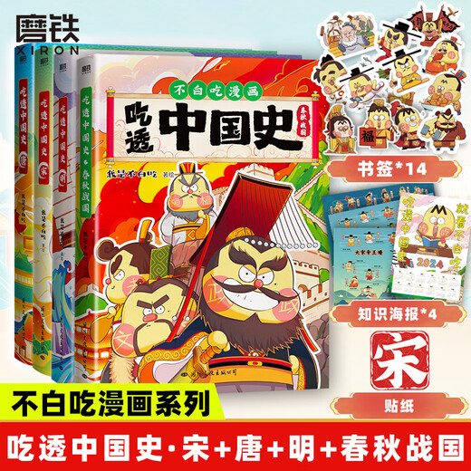 [Facultatif] Ne mangez pas les classiques de la montagne et de la mer 1 à 6 volumes de l'ensemble complet de la série 12345 Dongshan Jingbeishan Jingwu ne mange pas la série de connaissances intéressantes des bandes dessinées de montagne et de la mer.