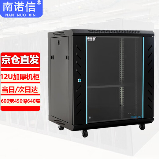 Nannuoxin N6412 network cabinet 12U thickened 19-inch rack network wall-mounted weak motor cabinet wall cabinet 600 wide 450 deep 640 high