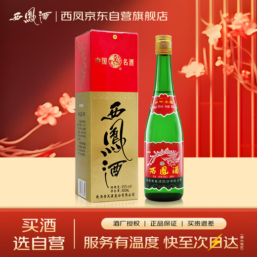 Xifeng Liquor Green Bottle Boxed Shaanxi Edition 55% 500ml Single Box Feng-flavor Liquor