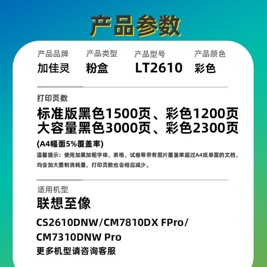 Le jiajial est adapté à Lenovo comme CS2610DNW Couleur Imprimante CM7810DXF Pro Box Powder Box CM7310DNW Pro Toner Cartridge LT2610H [Boîte à poudre haute capacité] Ensemble à quatre couleurs d'environ 9900 pages