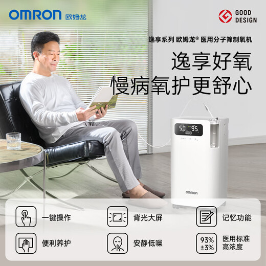 Omron (OMRON) 5L liter oxygen concentrator, medical grade household oxygen machine, light sound, elderly and pregnant women with atomized oxygen machine Y-5101W Omron (OMRON) 5L liter oxygen concentrator, medical grade household oxygen machine, light sound, elderly and pregnant women with atomized oxygen machine Y-5101W