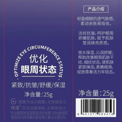 绿漾咖啡因紫熨斗眼霜淡化细纹提拉紧致黑眼圈眼袋去除抗皱衰老男女士
