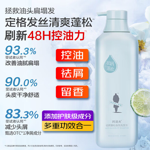 阿道夫洗发水沐浴露套装 香氛洗发露祛屑蓬松控油舒缓留香洗头膏 男女士 祛屑蓬松洗发水518ml*2瓶